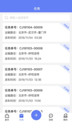 长久运输司机