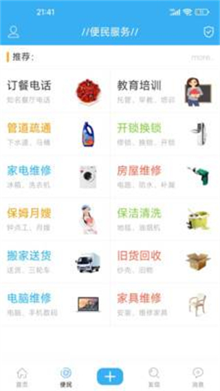 邵武在线截图3