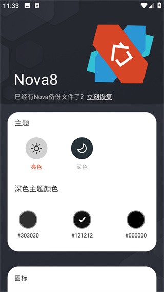 nova启动器最新版截图0
