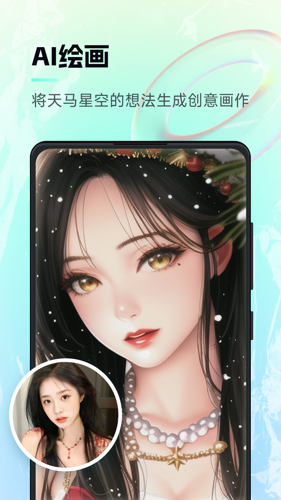 AI神笔马良截图1
