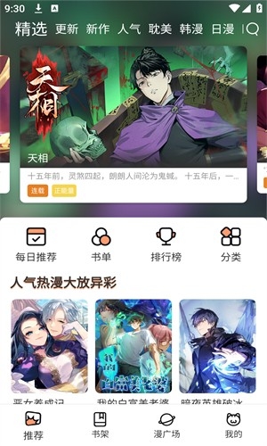 喵趣漫画复活版截图0