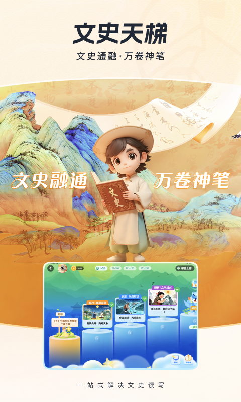全知识截图1