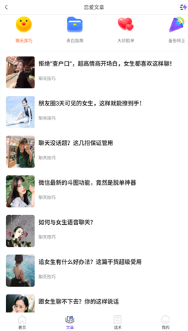 聊天宝典