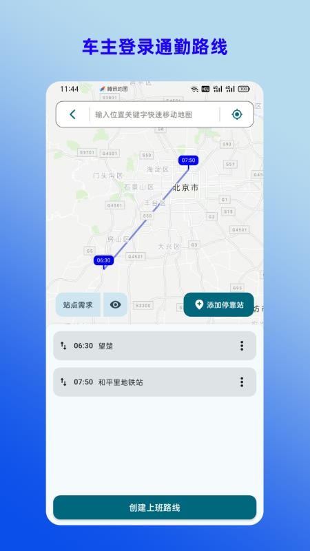 拼拼通勤手机版截图4