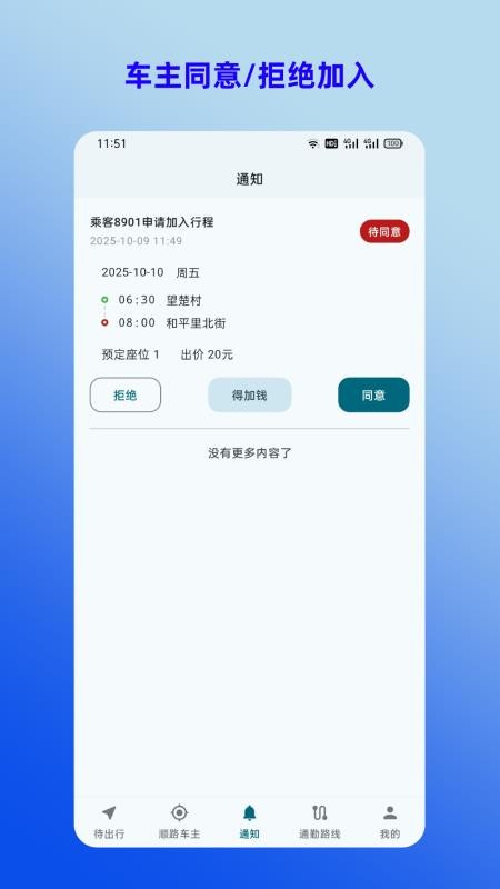 拼拼通勤手机版截图0