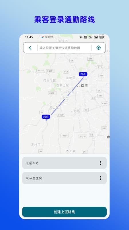 拼拼通勤手机版截图3