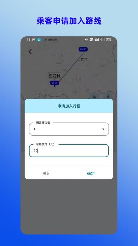 拼拼通勤手机版截图1