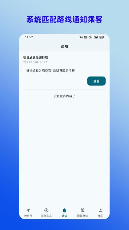 拼拼通勤手机版截图2