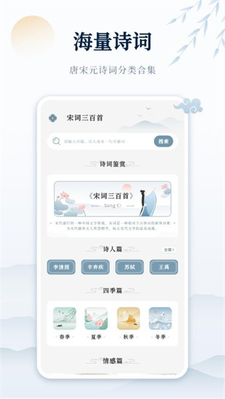 古诗词网截图1