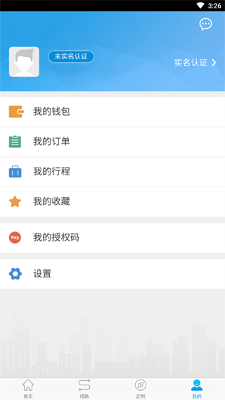 衢州行免费截图1