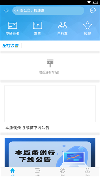 衢州行免费截图0