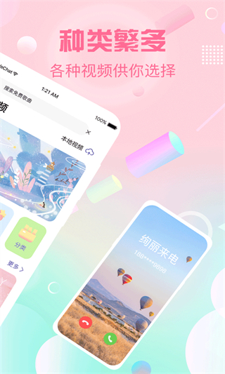 酷彩铃截图0