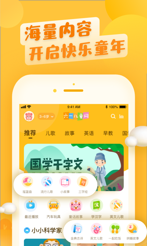六一儿童最新版截图4