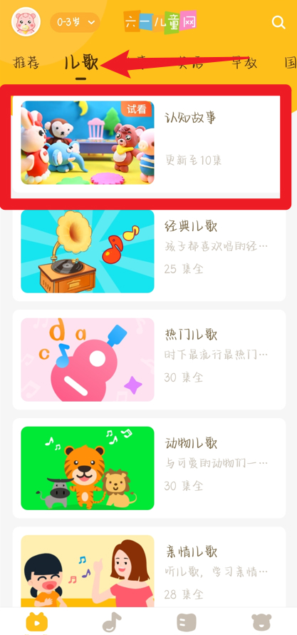 六一儿童最新版