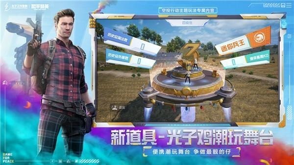 和平精英正版截图0