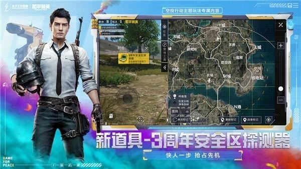 和平精英正版截图2