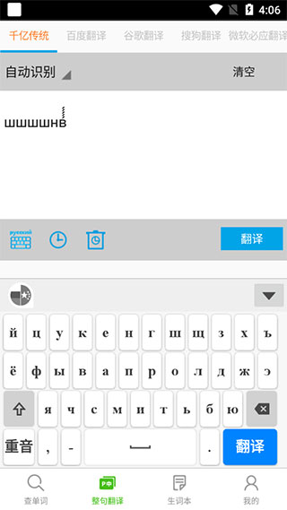 千亿词霸俄语最新版