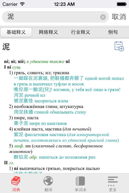 千亿词霸俄语最新版截图0