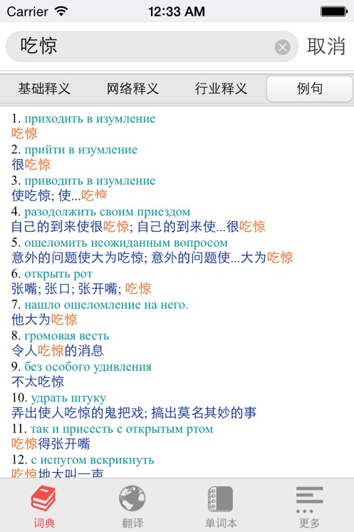 千亿词霸俄语最新版截图1