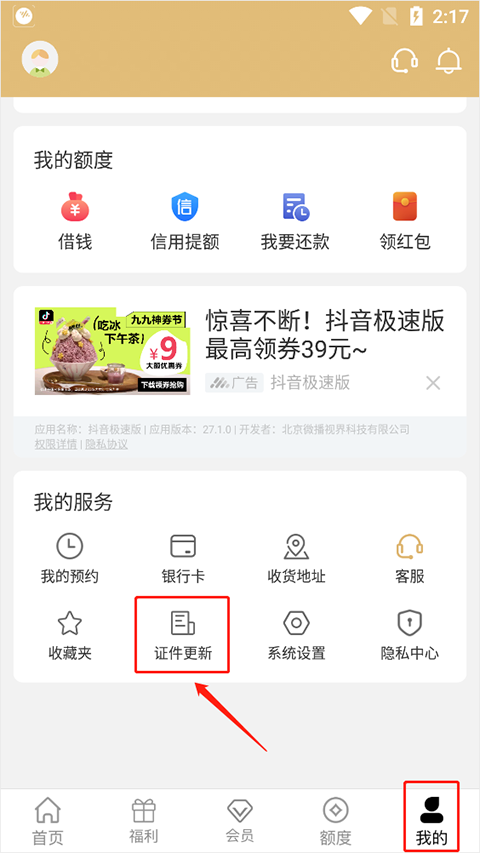 爱用商城最新版