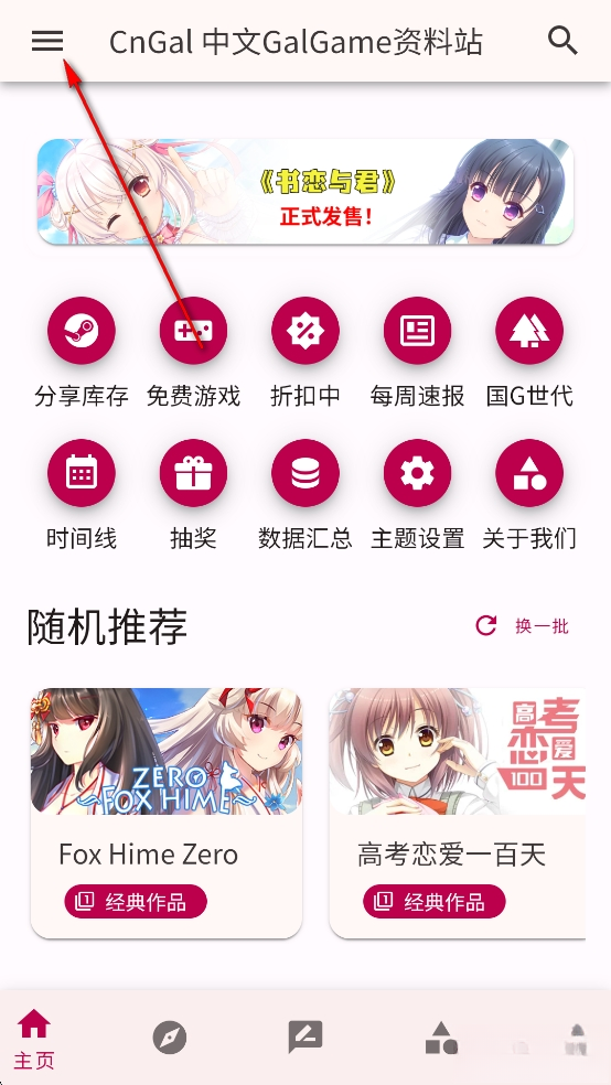 CnGal资料站最新版