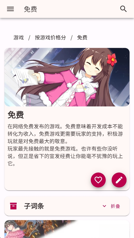 CnGal资料站最新版截图4