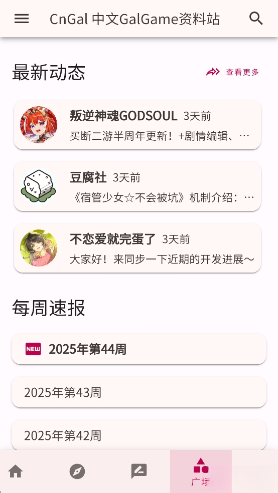 CnGal资料站最新版截图3