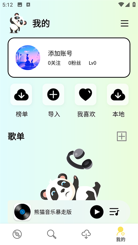 熊猫音乐截图2