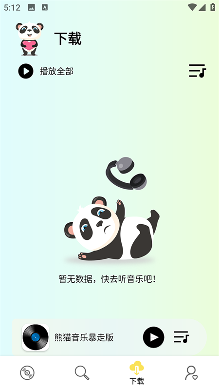 熊猫音乐