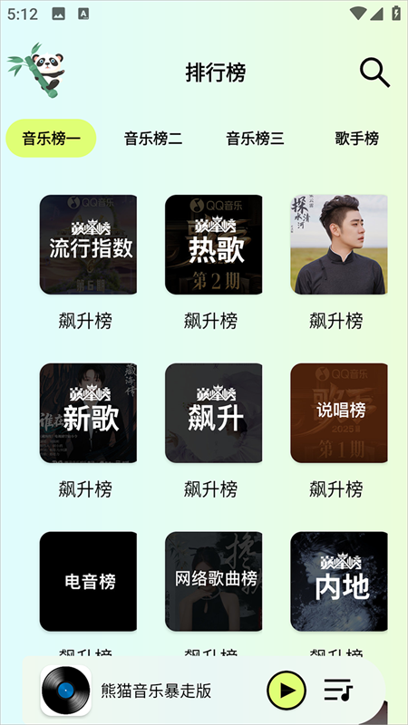 熊猫音乐