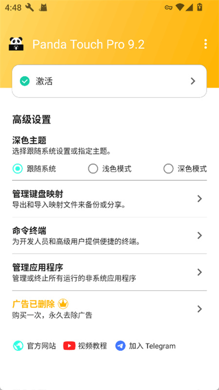 Panda Touch Pro截图2