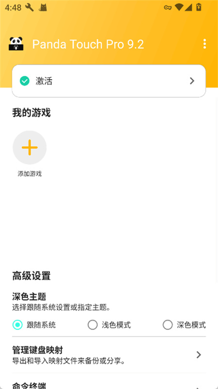 Panda Touch Pro截图1