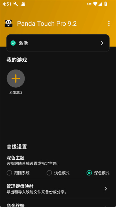 Panda Touch Pro截图0