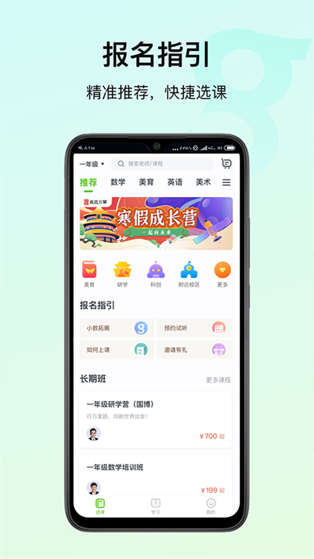 高思教育截图0
