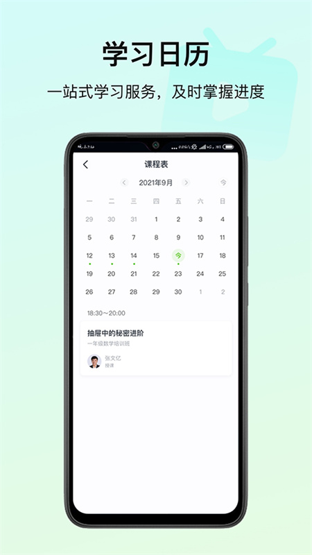 高思教育截图1