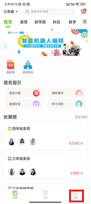 高思教育
