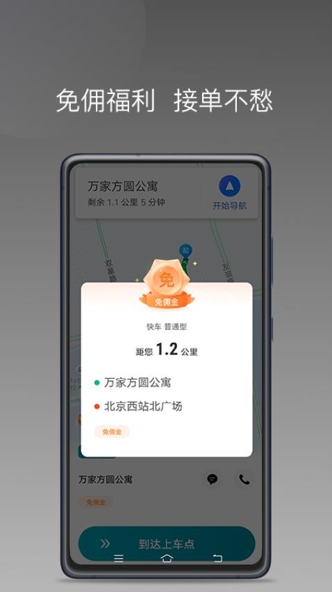 量子优行司机最新版截图3