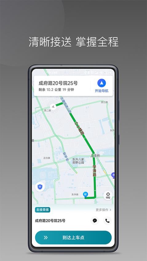量子优行司机最新版截图1