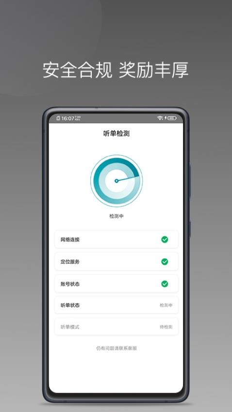 量子优行司机最新版截图0