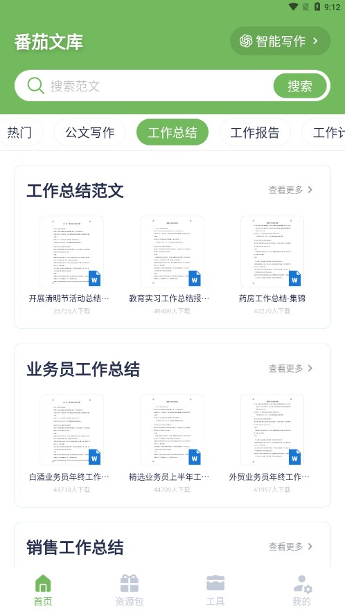番茄文库截图0