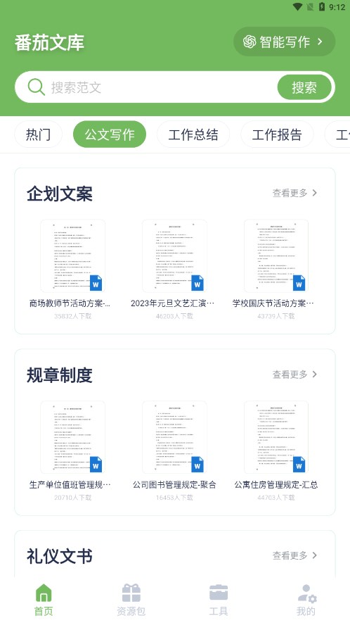 番茄文库截图2