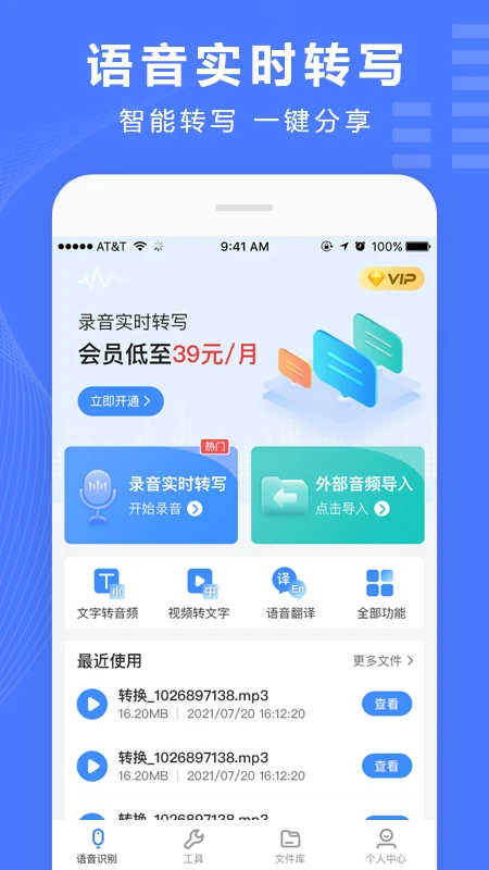 语音文字转换器截图3