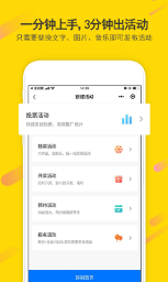 活动聚截图0