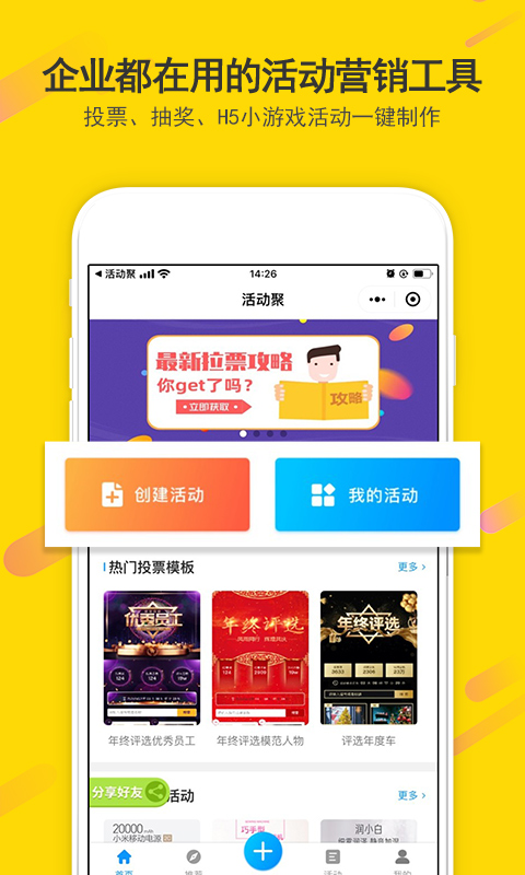 活动聚截图3