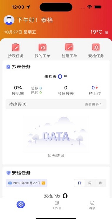 天伦智慧运营软件最新版截图1