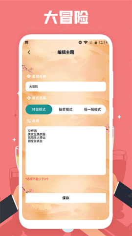 聚会喝酒截图2