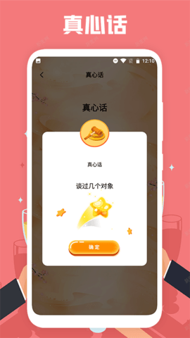 聚会喝酒截图1