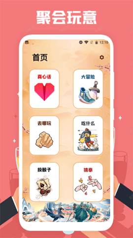聚会喝酒截图0