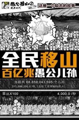 愚公来了截图0