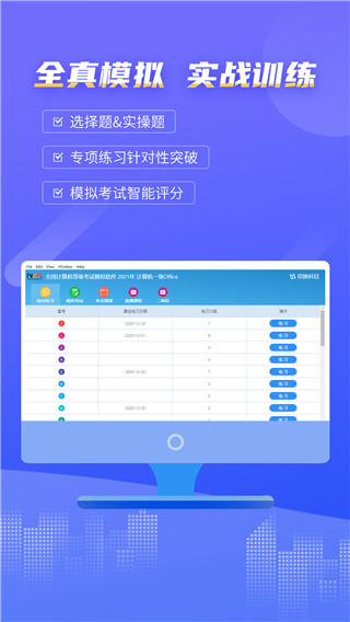 等考宝典计算机考试截图0